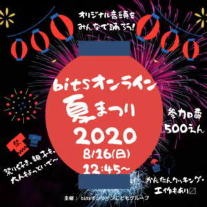 Zoomイベント開催へのサポート 子ども 子育てオンラインサービス Cojocle コジョクル Bitsオンラインこどもグループ